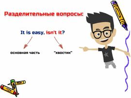 РАЗДЕЛИТЕЛЬНЫЕ ВОПРОСЫ