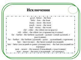 Прилагательные farther, further, nearer, nearest, next